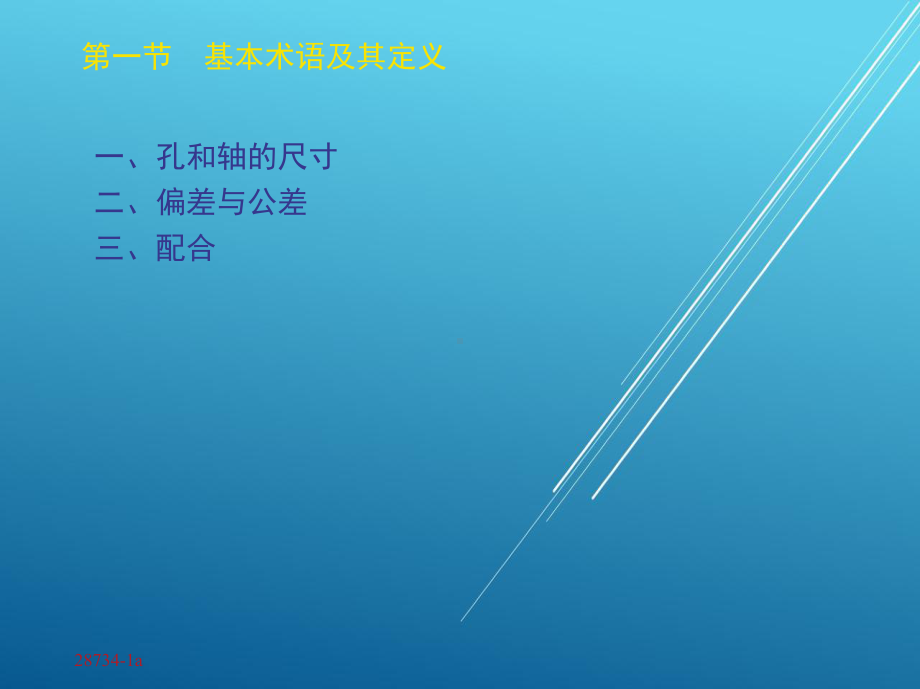 公差配合与测量技术第1章课件.ppt_第1页