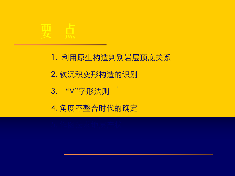 北京构造地质学第02章沉积岩层的原生构造及产状 课件.ppt_第3页