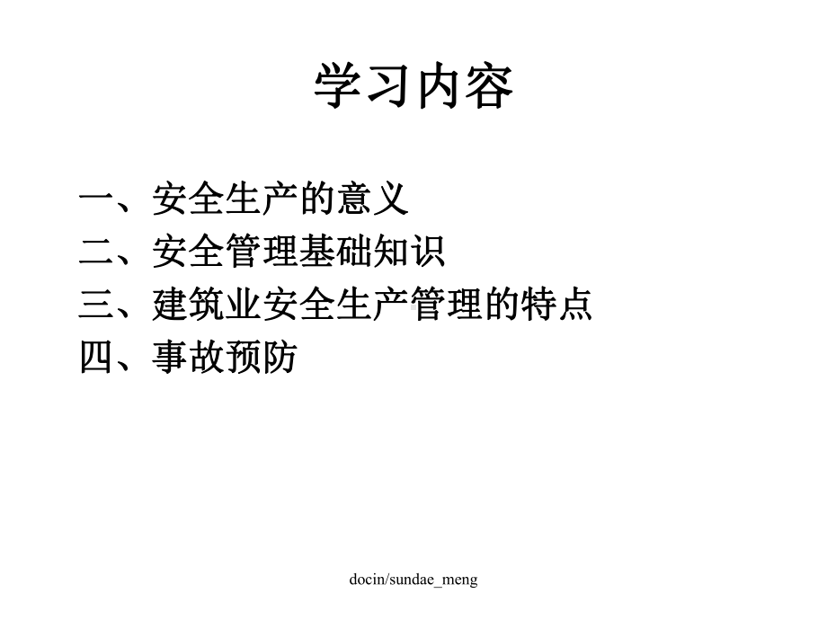 （企业）建筑企业新员工岗前安全教育培训 课件.ppt_第1页