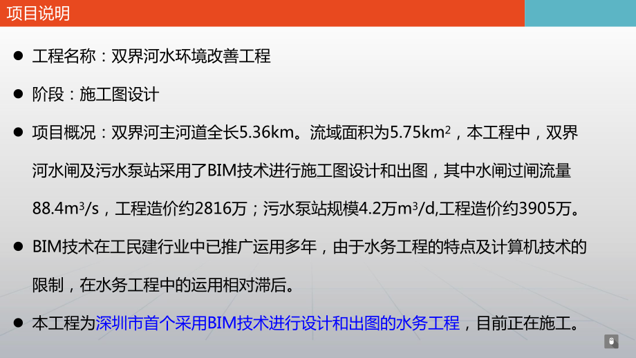 BIM介绍-双界河水环境改善工程课件.pptx_第3页