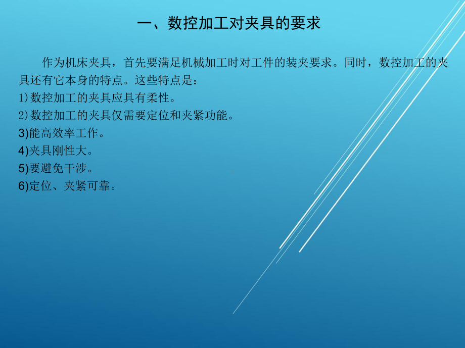 数控加工第三章-数控机床夹具应用课件.ppt_第3页