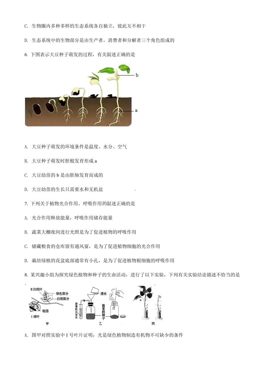 2022年内蒙古赤峰市中考生物真题（含参考答案）.docx_第2页