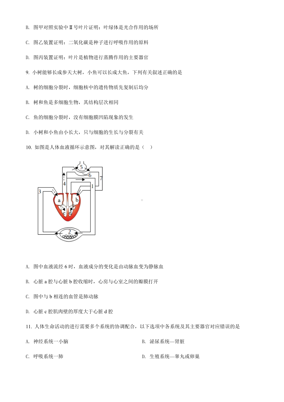 2022年内蒙古赤峰市中考生物真题（含参考答案）.docx_第3页