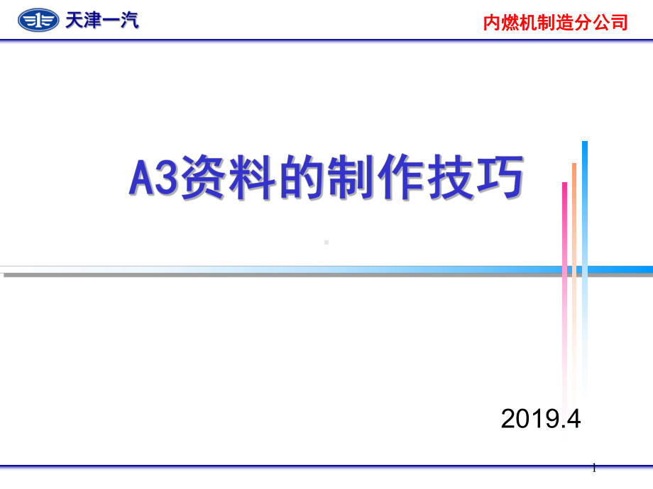 A3资料的制作技巧PPT课件.ppt_第1页