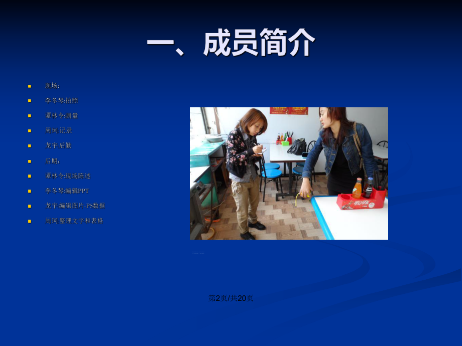 人体工程学餐厅桌椅调查PPT教案课件.pptx_第3页