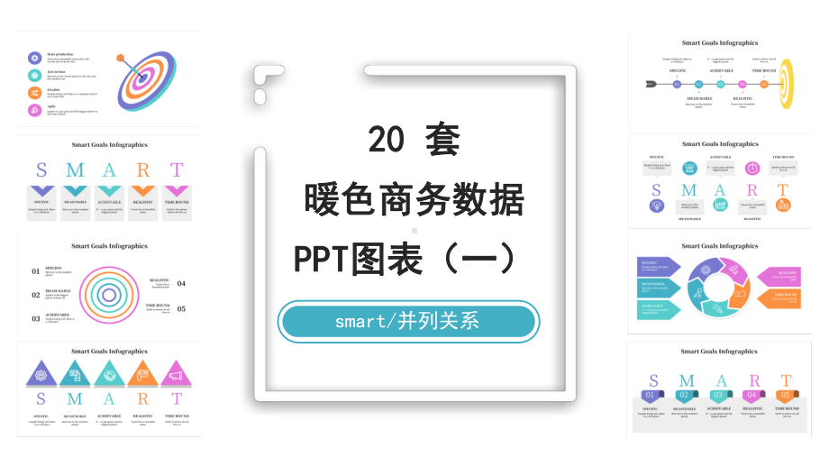 20套暖色商务通用PPT图表合集(一)课件.pptx_第1页