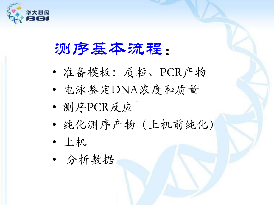 3730测序流程课件.ppt_第2页