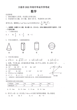 2022年辽宁省大连市中考数学真题(1).docx