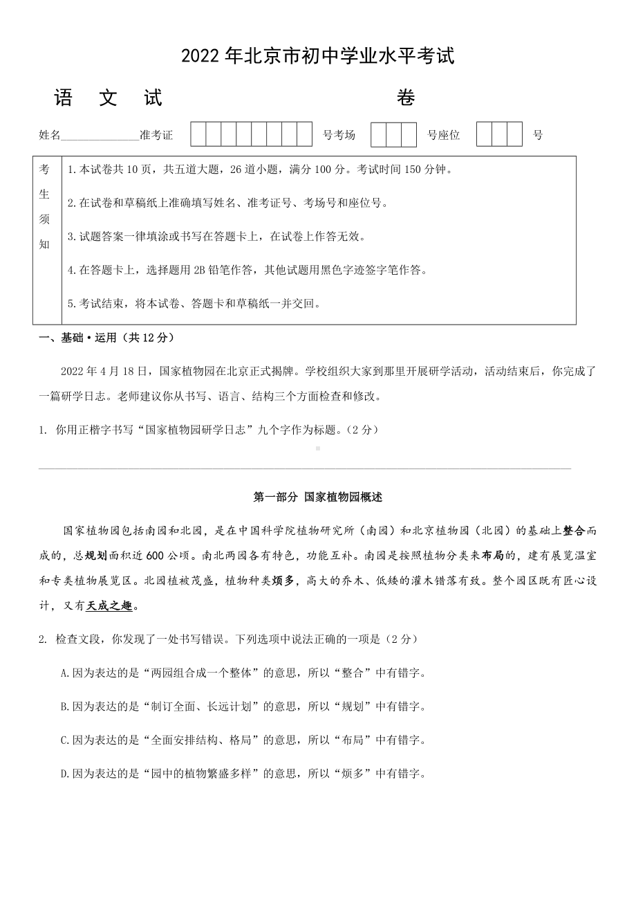 2022年北京市中考语文真题（含参考答案）.docx_第1页