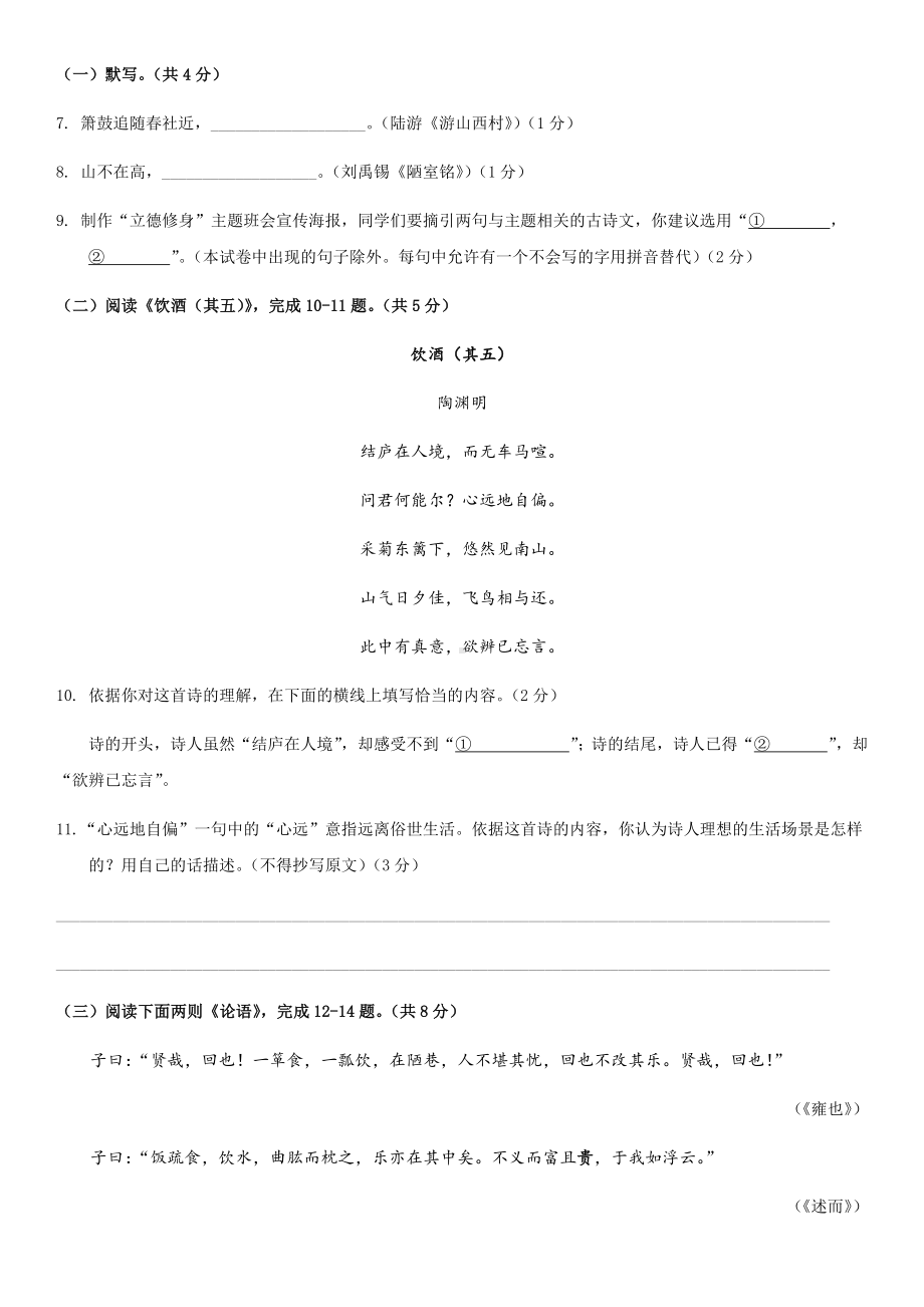 2022年北京市中考语文真题（含参考答案）.docx_第3页