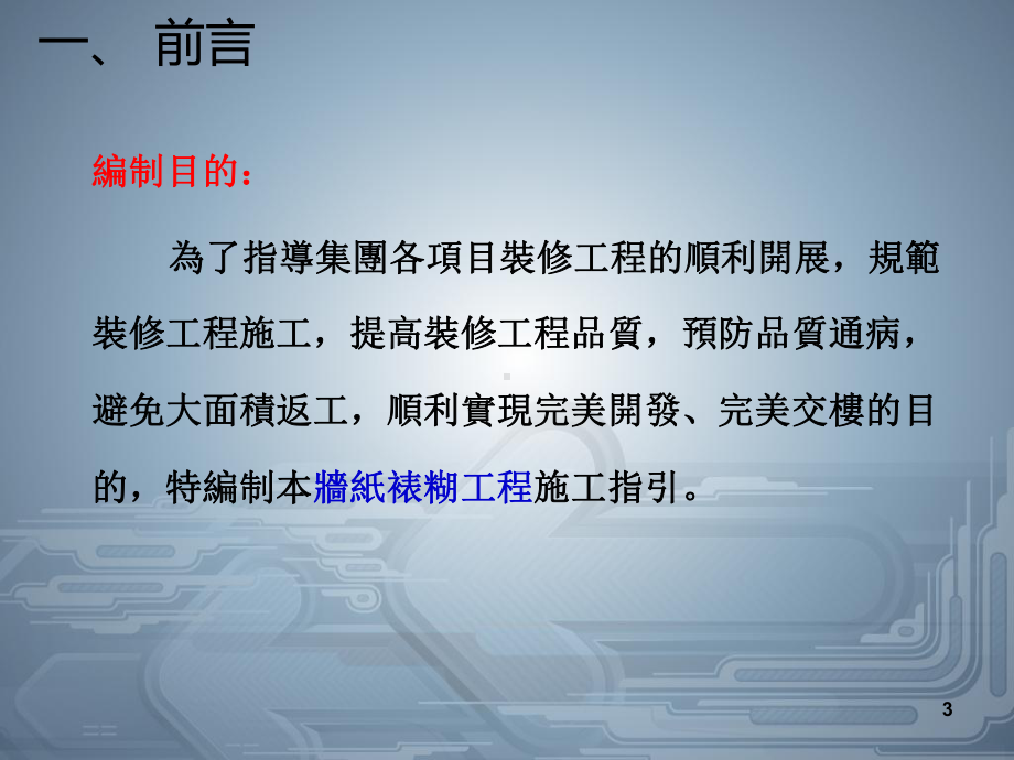 建筑墙纸裱糊工程施工工艺课件.ppt_第3页