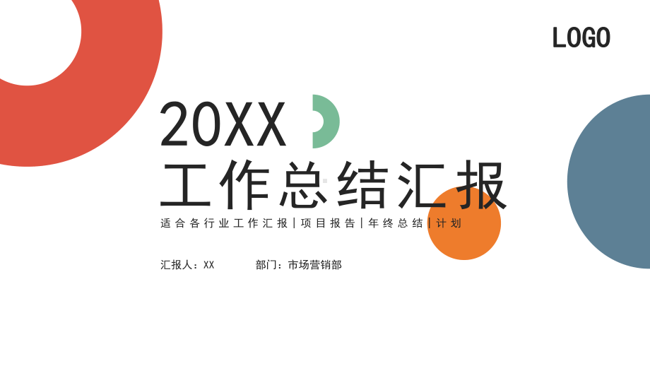 多彩简约工作总结汇报PPT模板课件.pptx_第1页