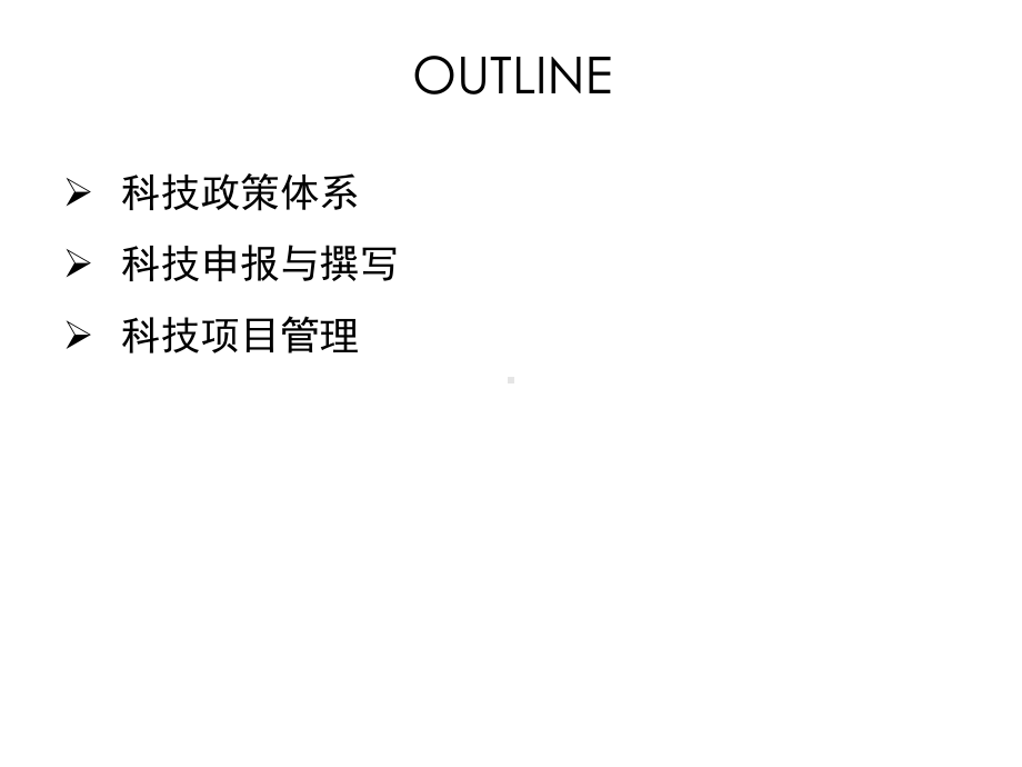 企业科技申报与项目管理.ppt课件.ppt_第3页