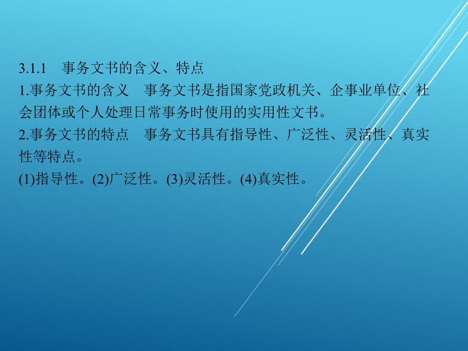 应用文第3章-事务文书写作课件.pptx_第3页