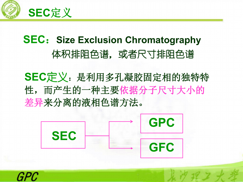 GPC知识简介资料课件.ppt_第2页