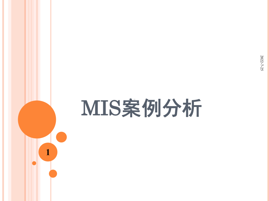 MIS的案例分析(化工厂与加利福尼亚)资料课件.ppt_第1页