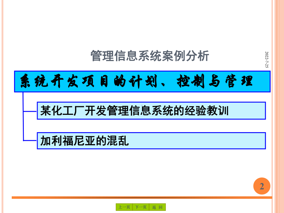 MIS的案例分析(化工厂与加利福尼亚)资料课件.ppt_第2页