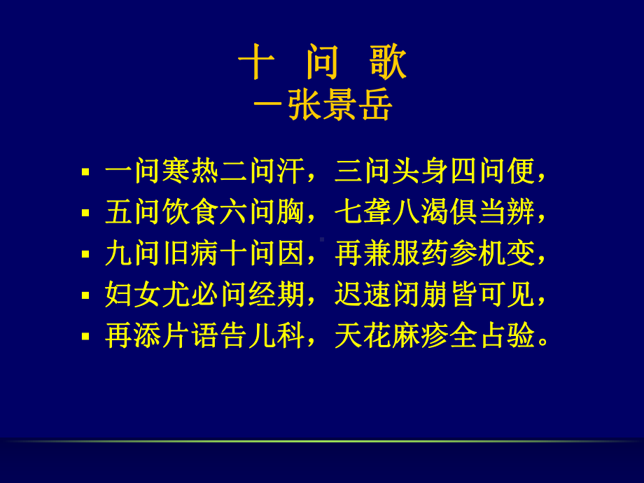 中医问诊详解课件.ppt_第2页