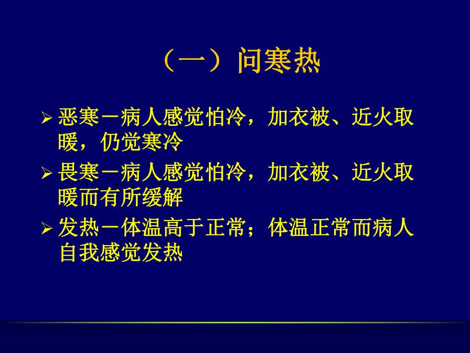 中医问诊详解课件.ppt_第3页