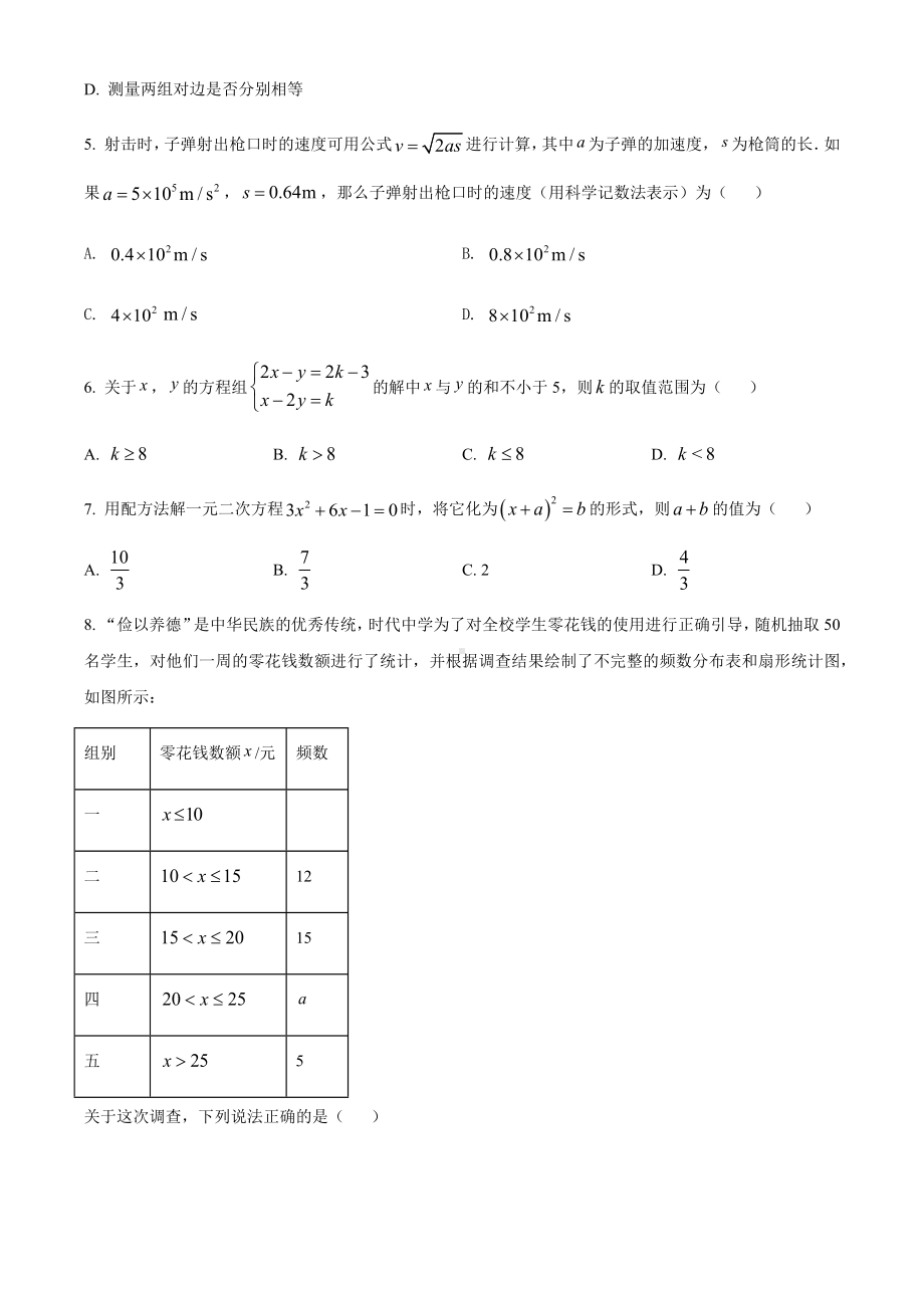 2022年山东省聊城市中考数学真题（含参考答案）.docx_第2页