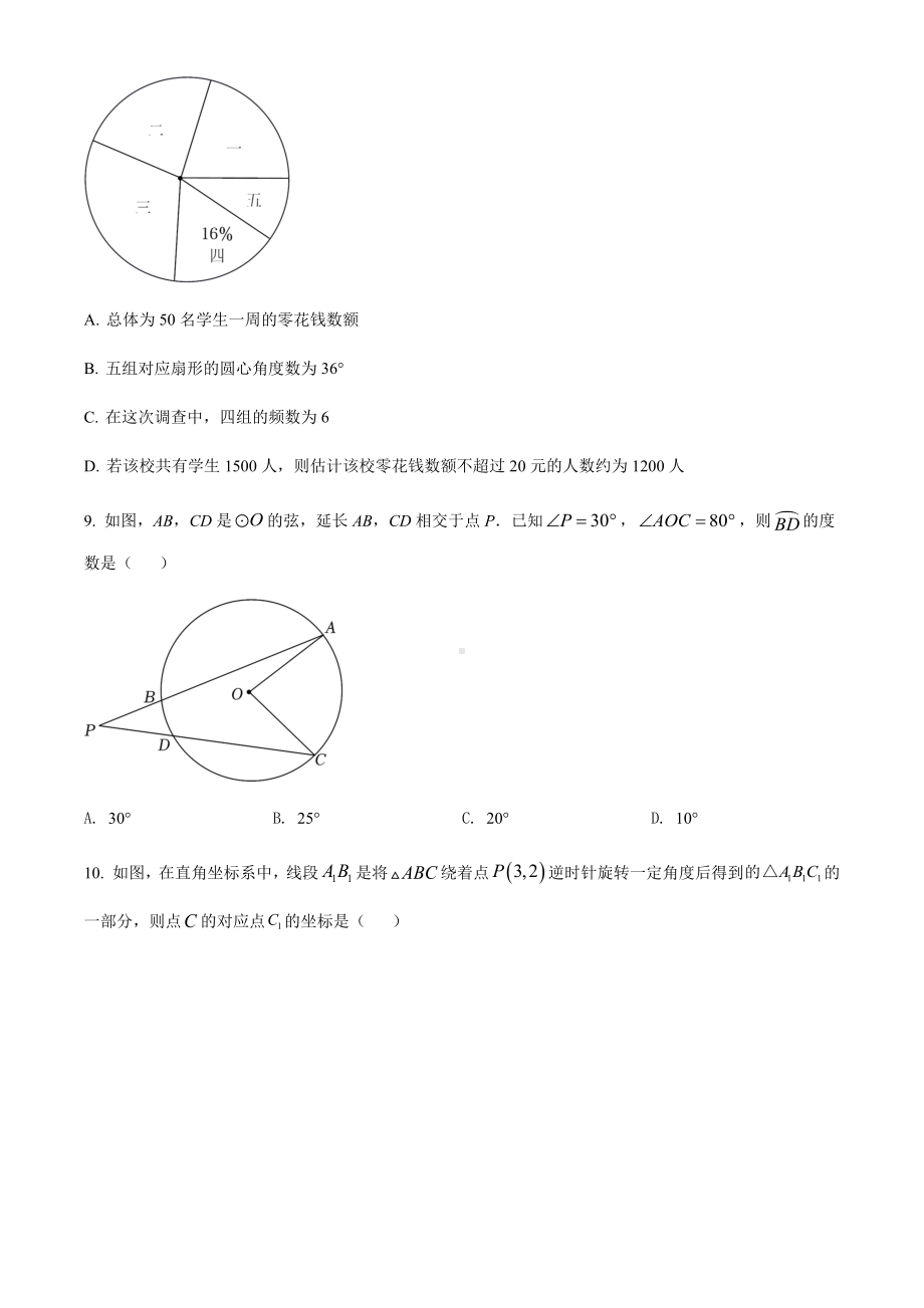 2022年山东省聊城市中考数学真题（含参考答案）.docx_第3页