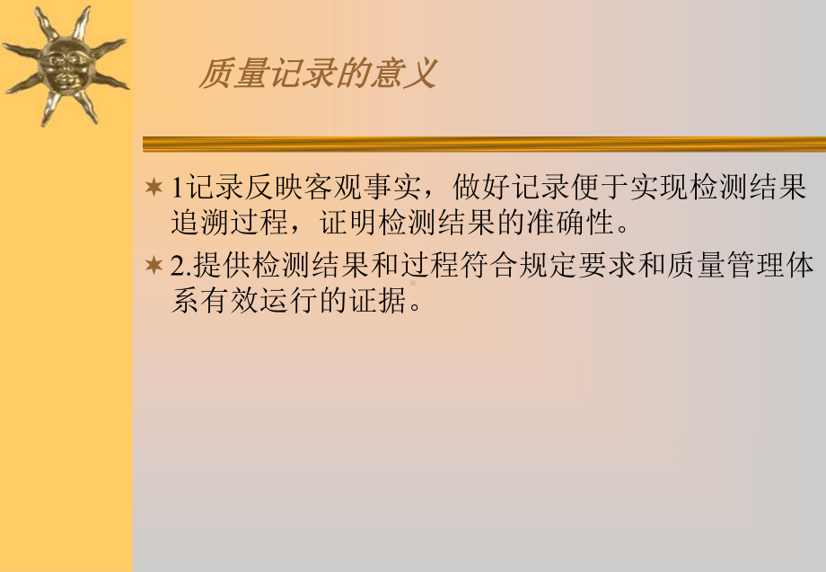 原始记录填写培训PPT资料20页课件.ppt_第2页