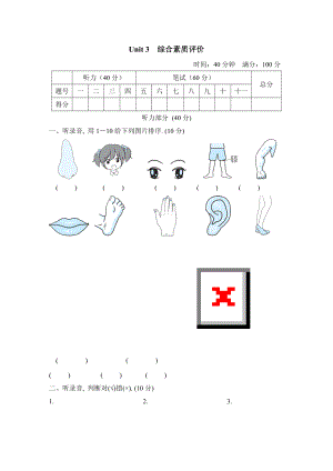 人教精通版英语三年级上册 Unit 3 综合素质评价.doc