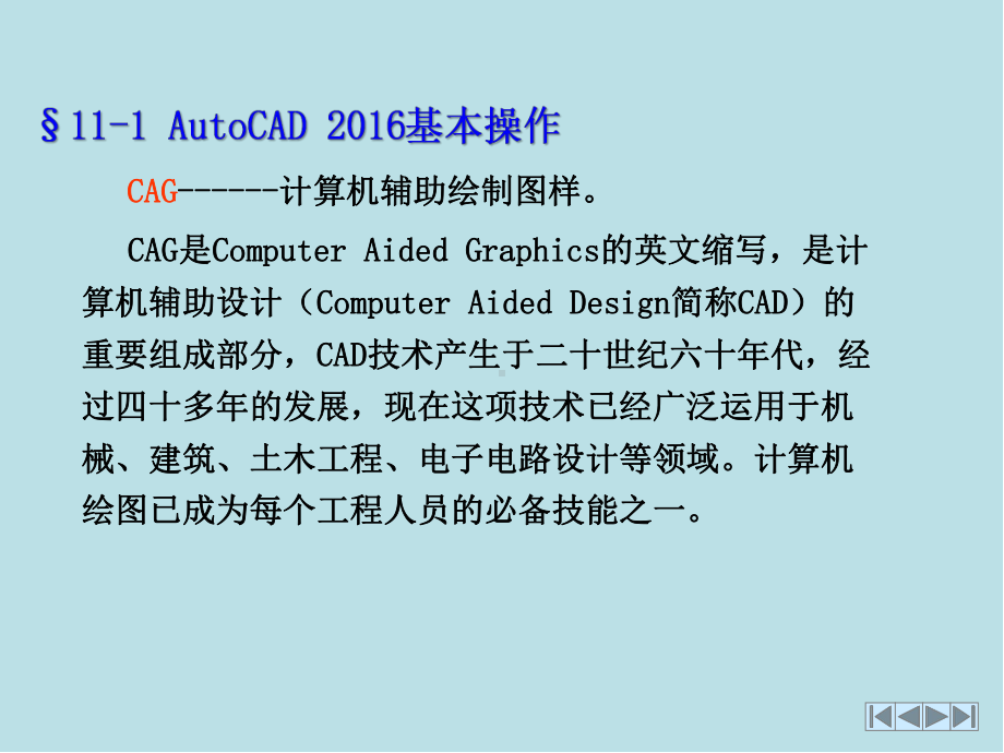 工程设计第11章-AutoCAD计算机绘图基础课件.ppt_第3页