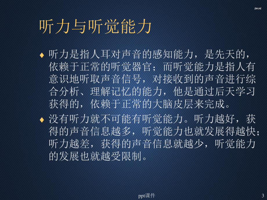 聋儿听觉训练-ppt课件.ppt_第3页