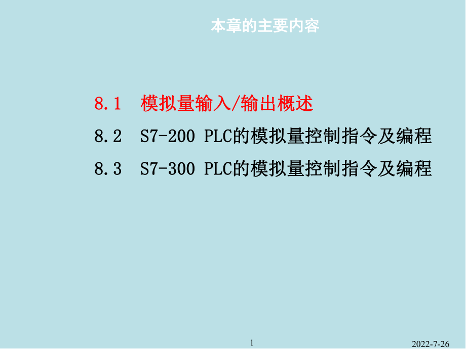 可编程序控制器原理及应用第08章课件.ppt_第1页