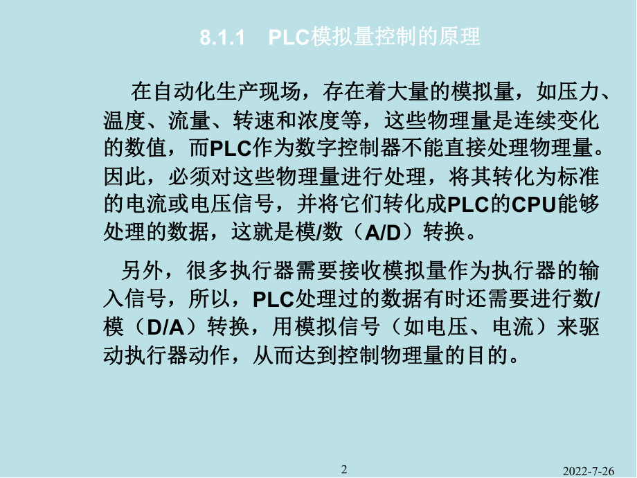 可编程序控制器原理及应用第08章课件.ppt_第2页