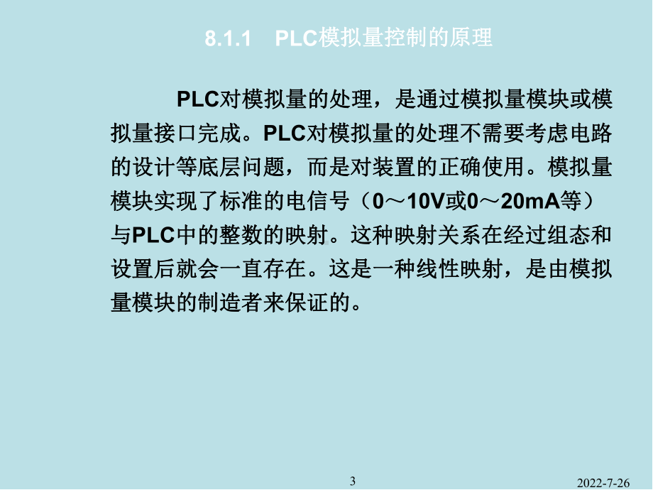 可编程序控制器原理及应用第08章课件.ppt_第3页