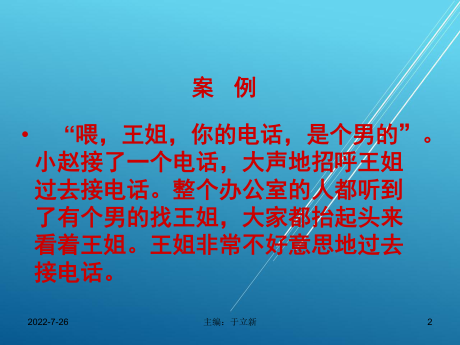 商务礼仪第二章02课件.ppt_第2页