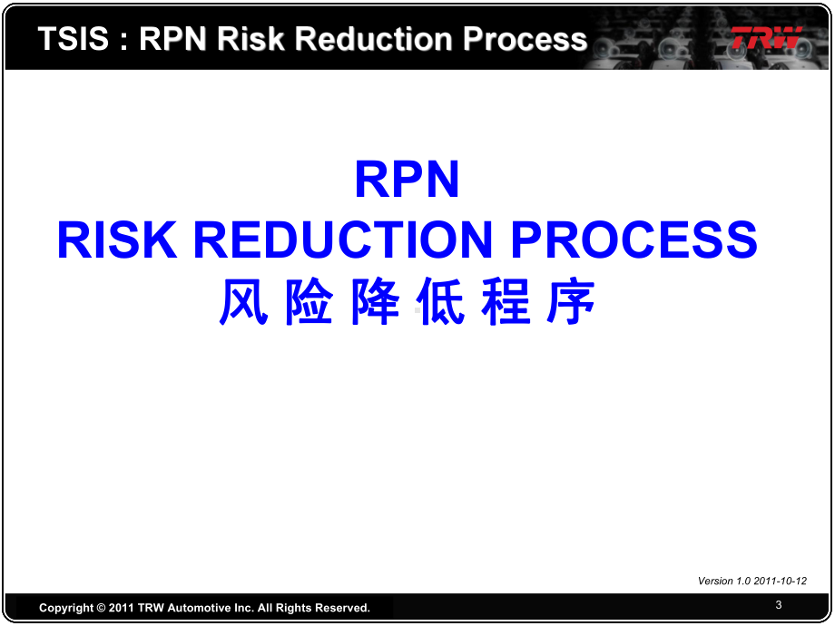 RPN风险评估及降低课件.ppt_第3页