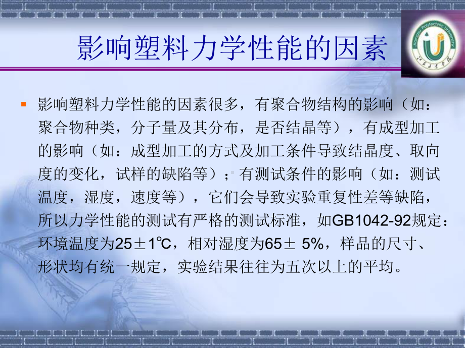 塑料常规力学性能的测试课件.ppt_第2页