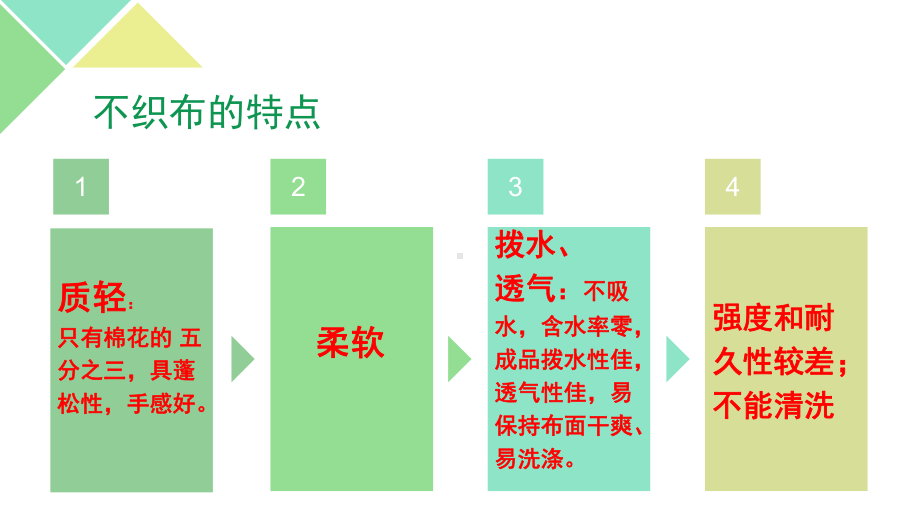 (完整版)不织布手工课件.ppt_第3页