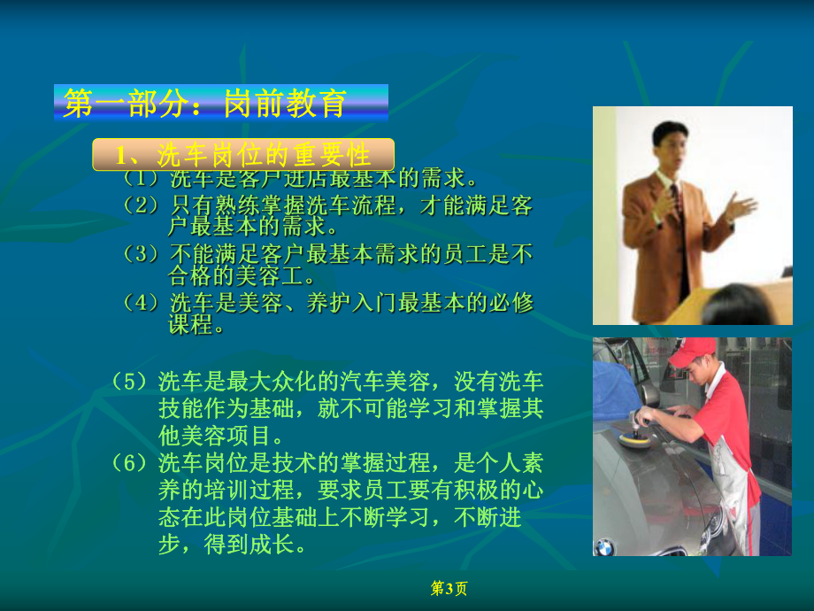 致洗车流程课件.ppt_第3页