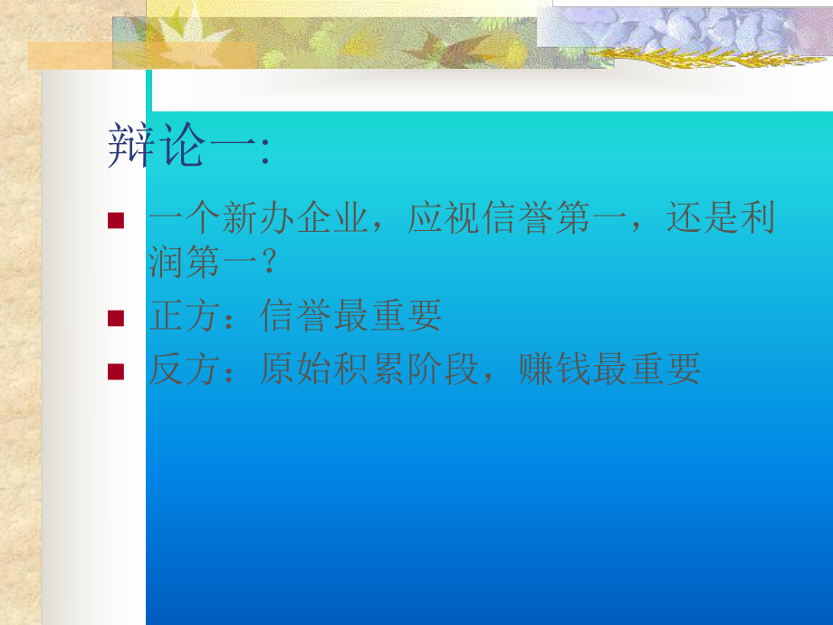 [经济学]信用管理课件.ppt_第3页