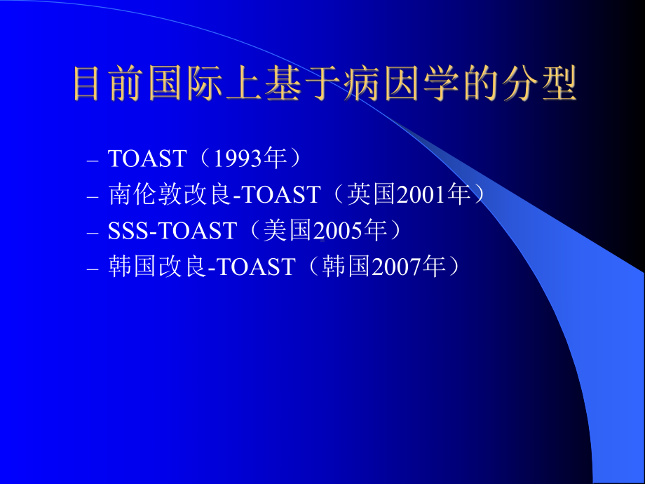 从缺血性卒中发病原因和机制分析抗栓药物的选择课件.ppt_第1页