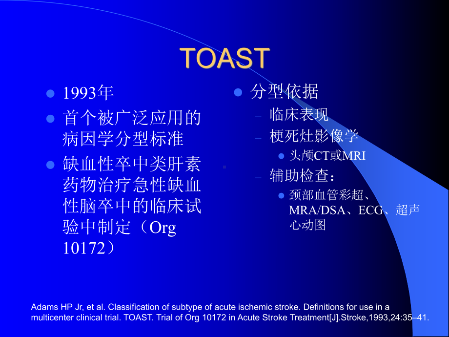 从缺血性卒中发病原因和机制分析抗栓药物的选择课件.ppt_第2页