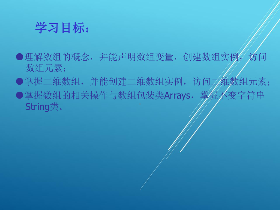 Java第5章-数组与字符串课件.pptx_第2页