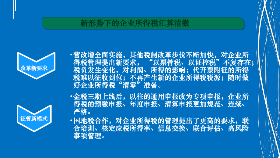 固定资产加速折旧扣除明细表课件.ppt_第1页