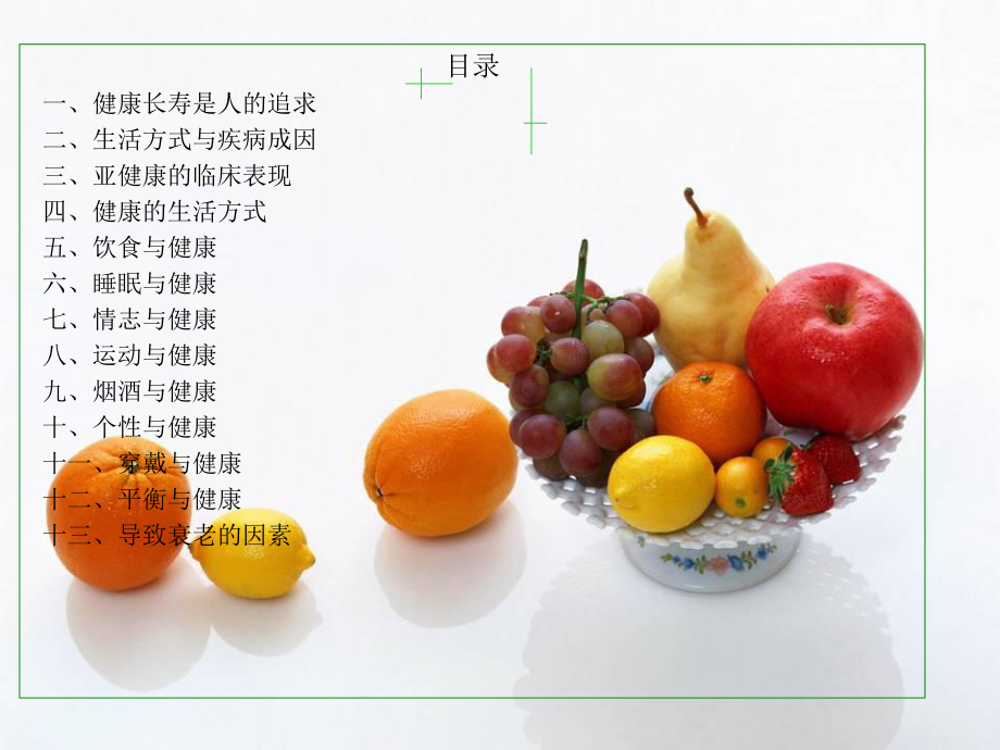 养身保健系列讲座课件.ppt_第2页