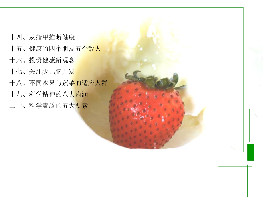 养身保健系列讲座课件.ppt_第3页