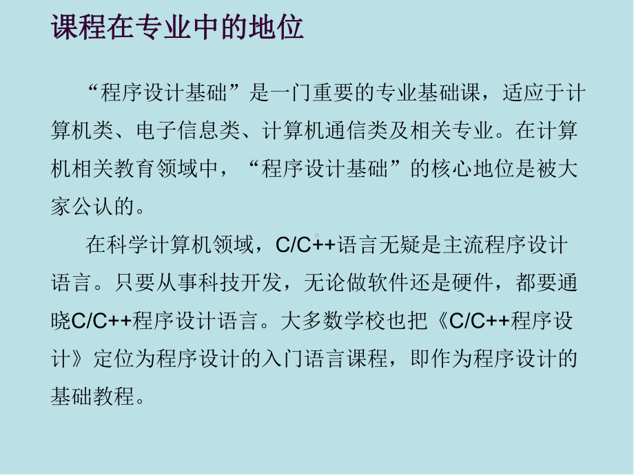 cc程序设计第1章-程序设计基础及C概述课件.ppt_第3页