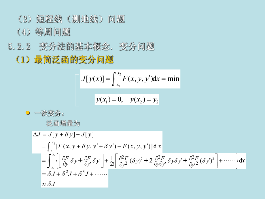 工程电磁场数值计算第5章课件.ppt_第3页