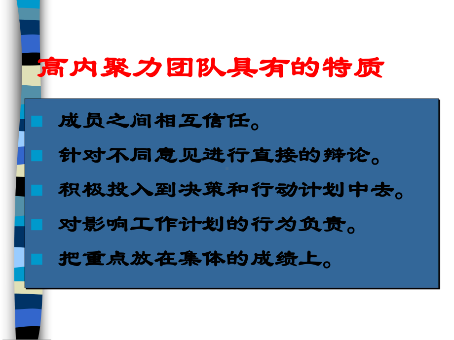 主管人员的人际领导技能(ppt-60页)课件.ppt_第3页