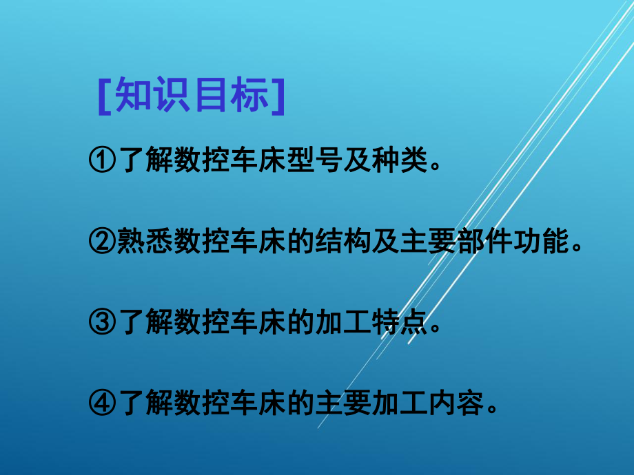 数控车床编程任务1-(6)课件.ppt_第3页