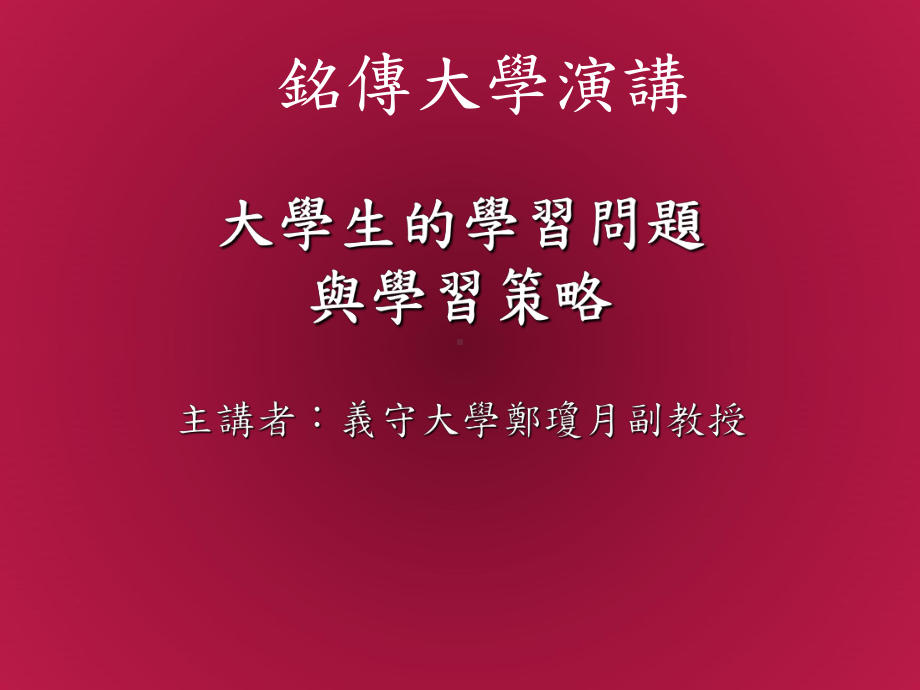 学习困扰-教学暨学习资源中心课件.ppt_第1页