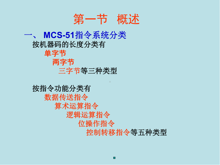 单片机原理及应用第2章课件.ppt_第2页